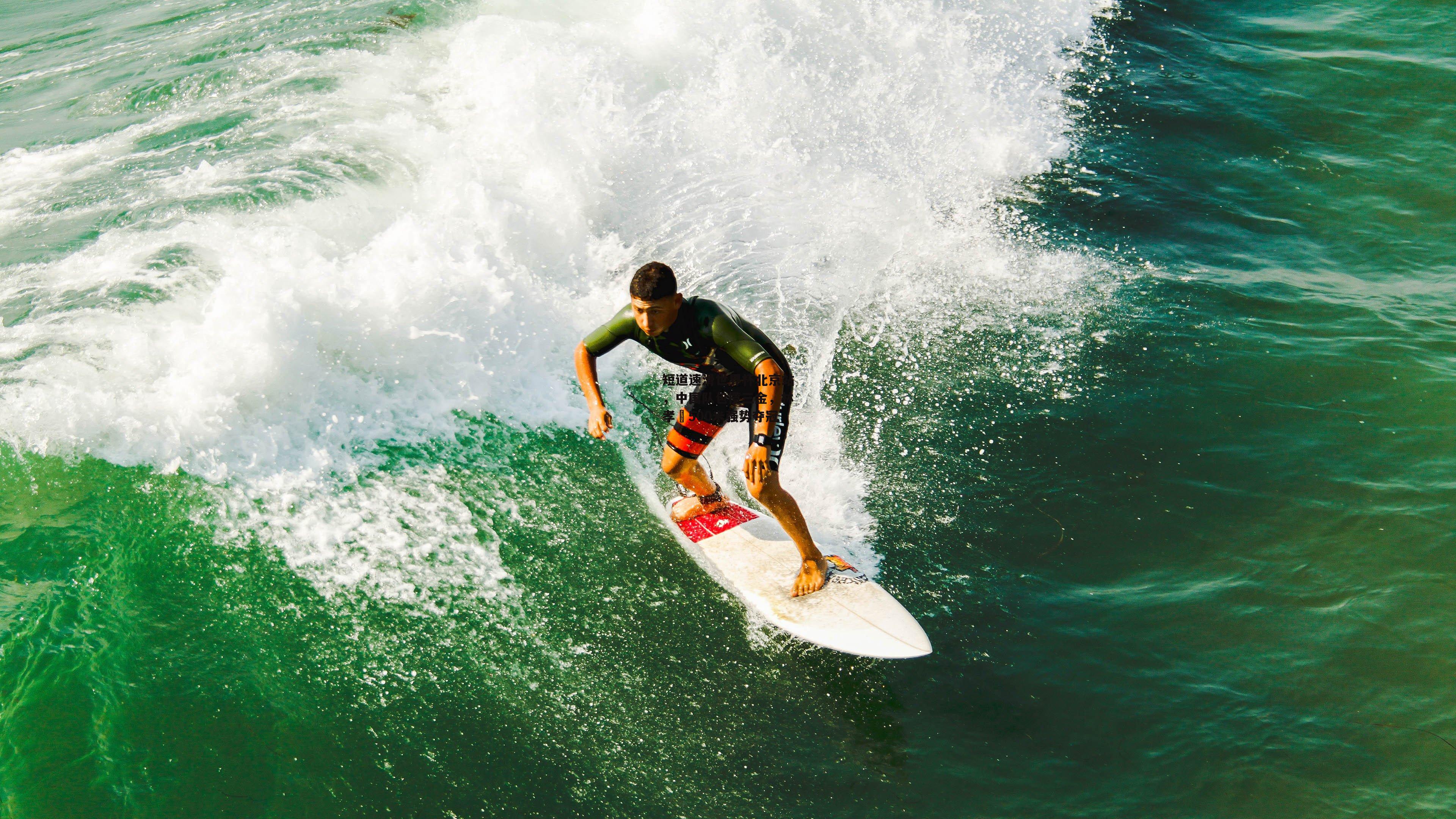 短道速滑世界杯北京站,中国队包揽三金,林孝埈500米强势夺冠